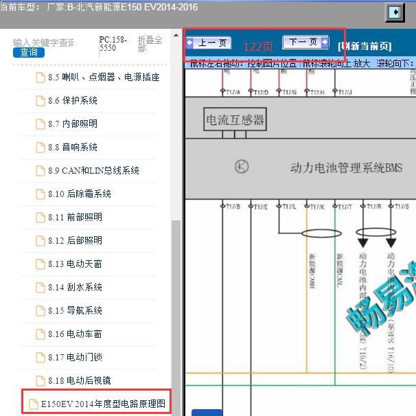 2016年北京E150EV BMS电路图
