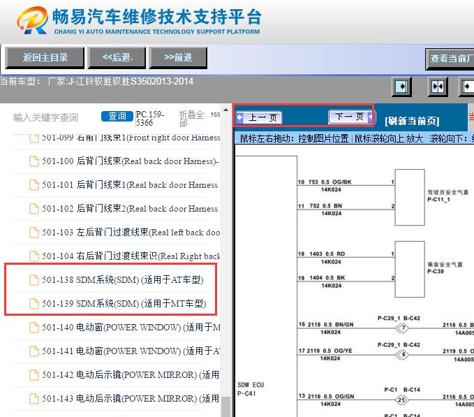 2013-2014年江铃驭胜S350安全气囊电路图