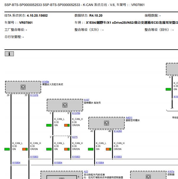 2010年宝马X1 CAN 电路图