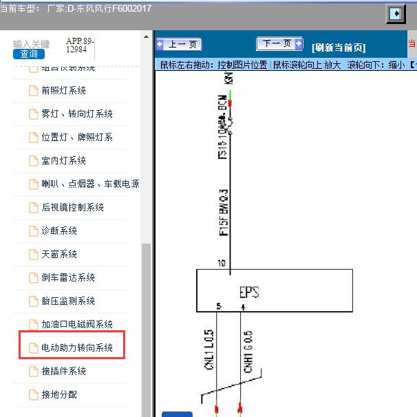 2017年东风风行F600电子助力转向电路图