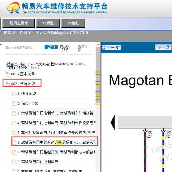 2018-2019年大众迈腾玻璃升降电路图