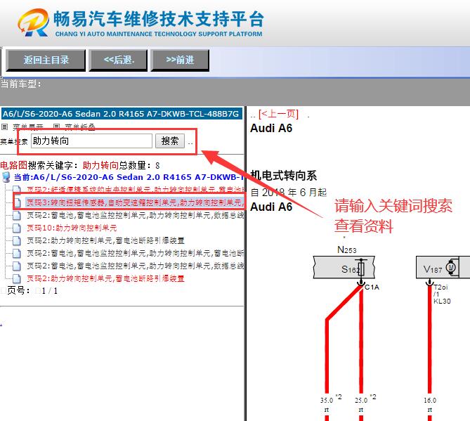 2020年奥迪A6助力转向系统电路图