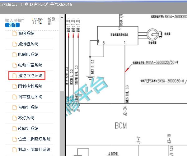 2015年东风风行景逸X5车身电脑BCM电路图