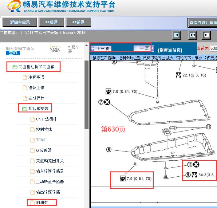 2018年日产天籁变速箱油底壳扭矩
