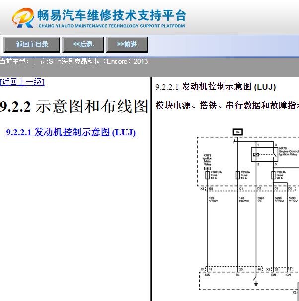 2013年别克昂科拉发动机电路图