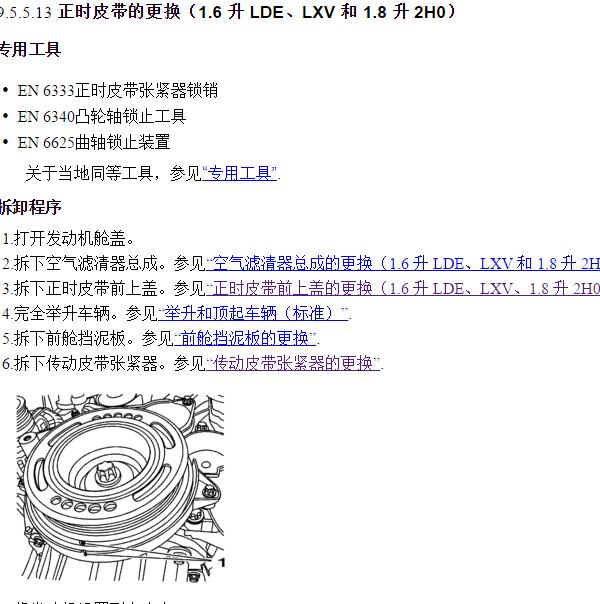 2011年别克英朗 LDE发动机维修手册