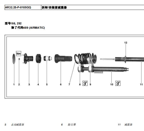 2012年奔驰ML300前减震器拆装