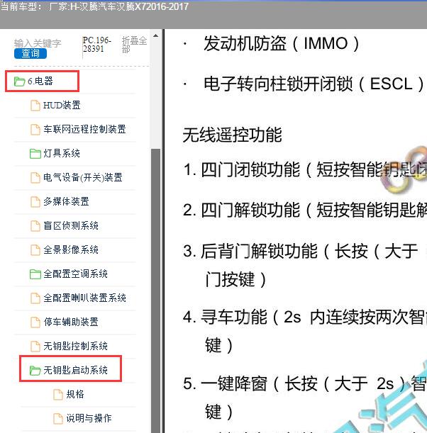2017年汉腾X7遥控器维修手册