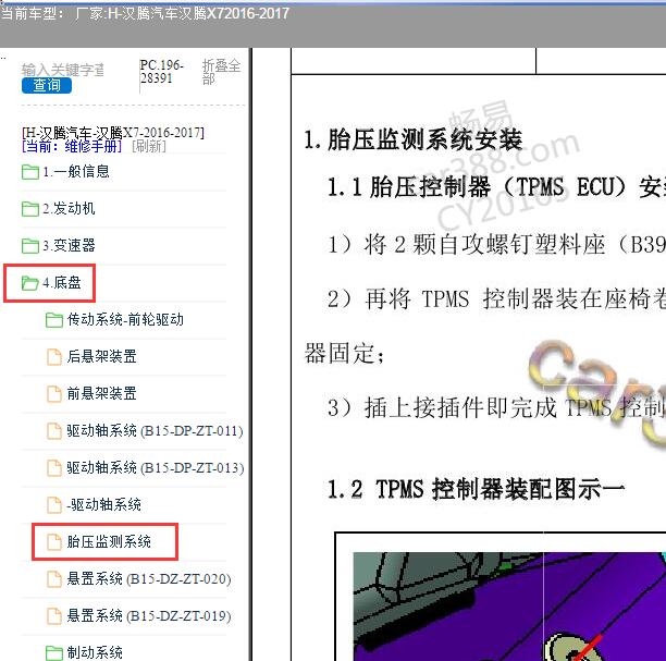 2017年汉腾X7胎压模块维修手册