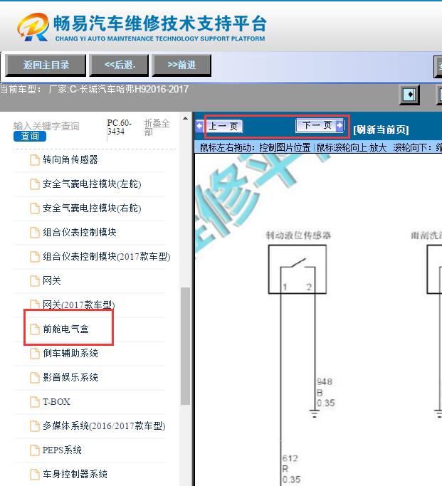 2016-2017年哈弗H9制动液液位传感器电路图