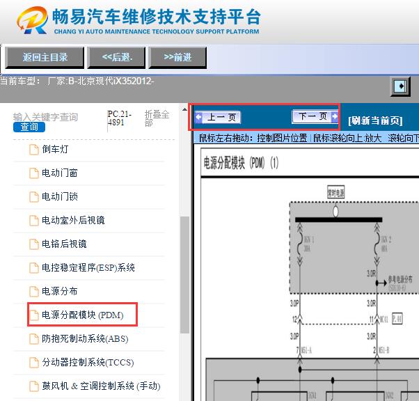 2012年现代ix35发动机机舱保险丝电路图