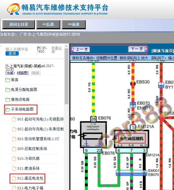 2017-2018年荣威ei6电动空调压缩机电路图