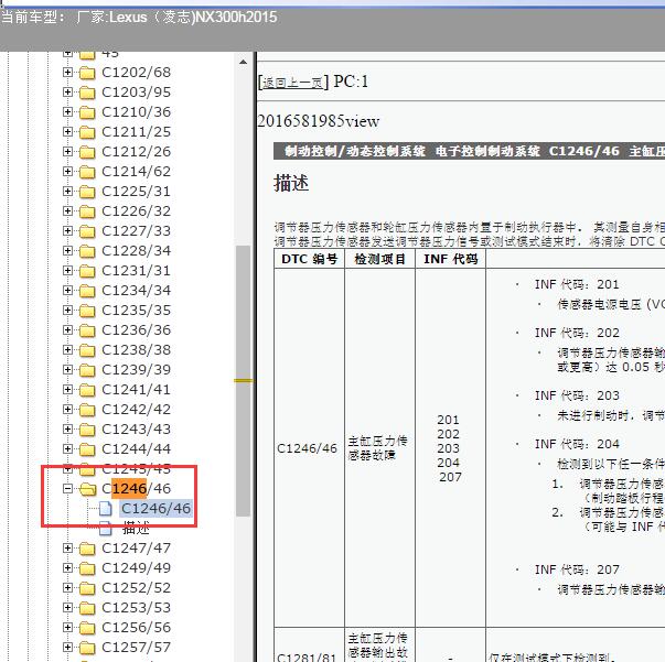 2015年雷克萨斯NX300h C1246故障码