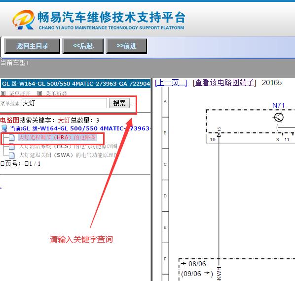 2008年奔驰GL500大灯电路图