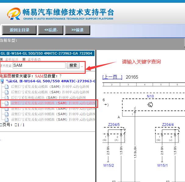 2008年奔驰GL500大灯电路图