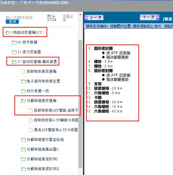 2003年奥迪A4变速箱加放油螺丝扭矩