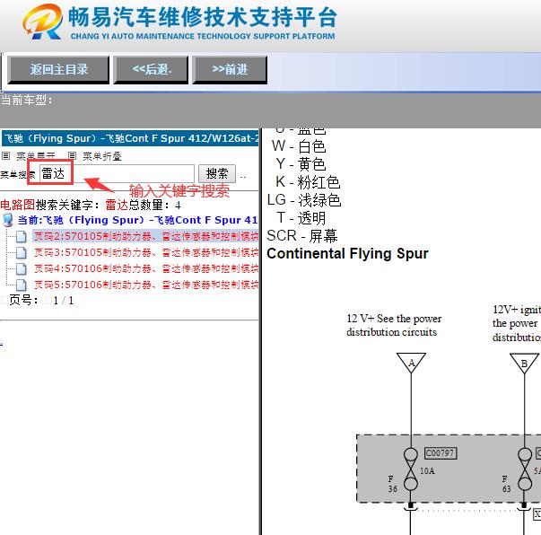 2010年宾利飞驰倒车雷达电路图
