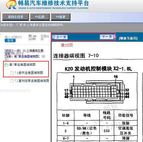 2015年宝骏560发动机电脑端子图