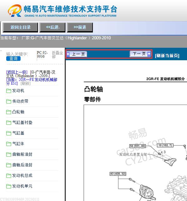 2009-2010年丰田汉兰达发动机维修手册