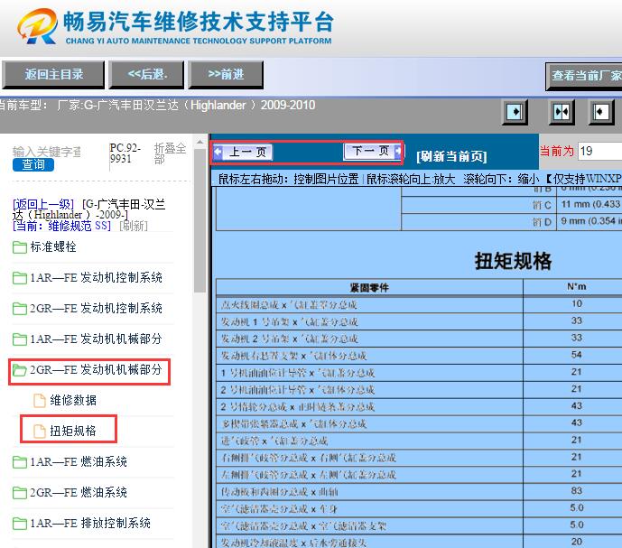 2009-2010年丰田汉兰达发动机扭矩