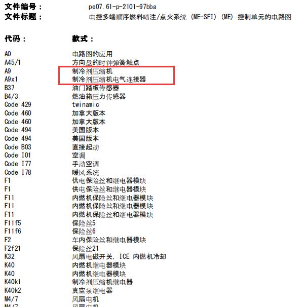 2016年奔驰smart fortwo压缩机电路图