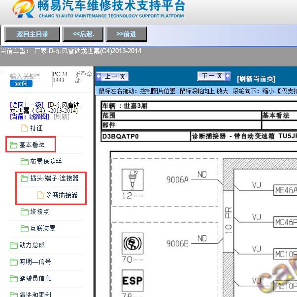 2014年雪铁龙世嘉网络通信电路图