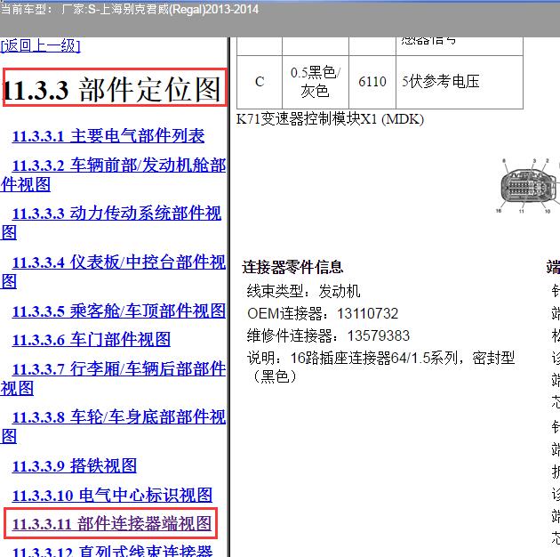 2014年别克君威变速箱电脑针脚