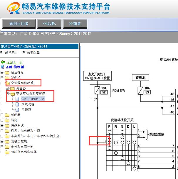 2011-2012年日产天籁变速箱档位开关电路图