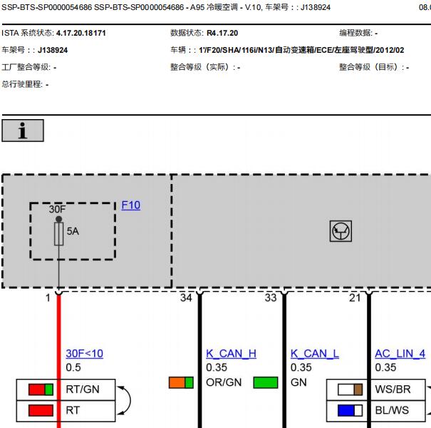 2012年宝马116i空调电路图及BDC针脚定义