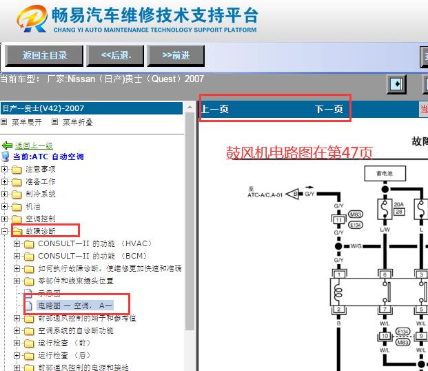 2007年日产贵士空调鼓风机电路图