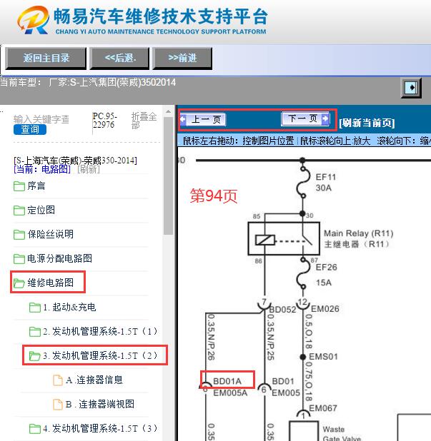 2014年荣威350发动机电路图
