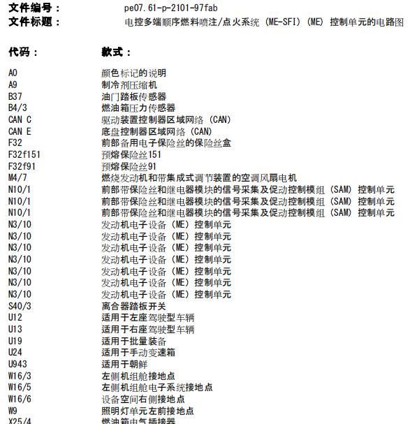 2010年奔驰C200发动机电路图