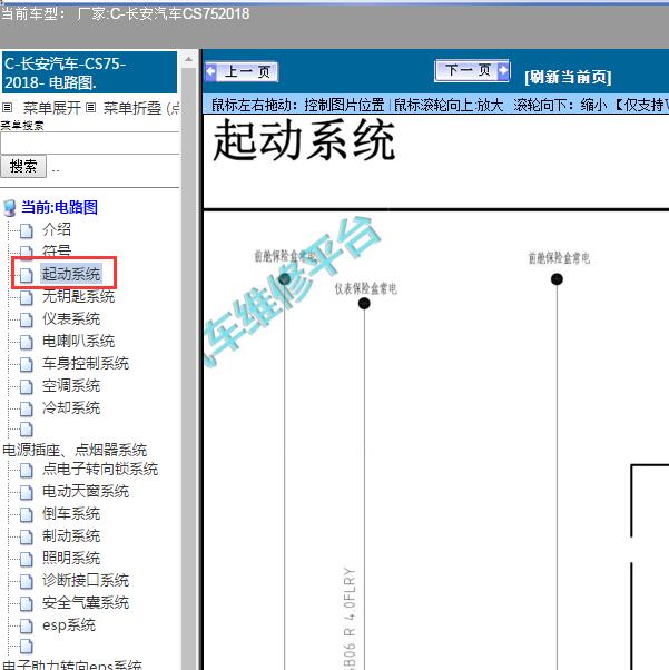2018年长安CS75起动电路图