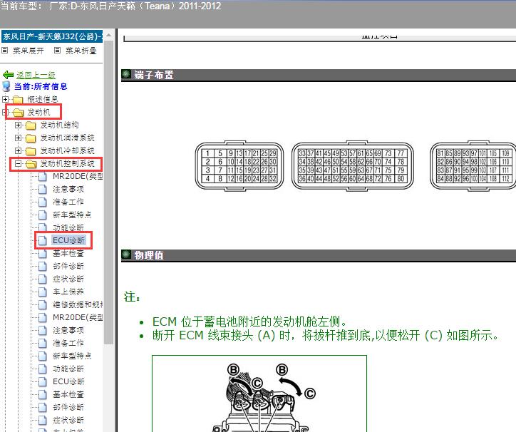 2011年日产天籁发动机电脑针脚定义
