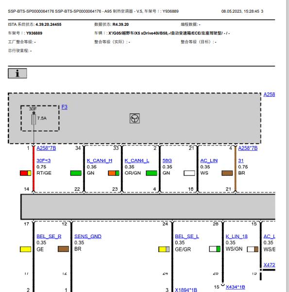 2019年宝马X5空调电路图