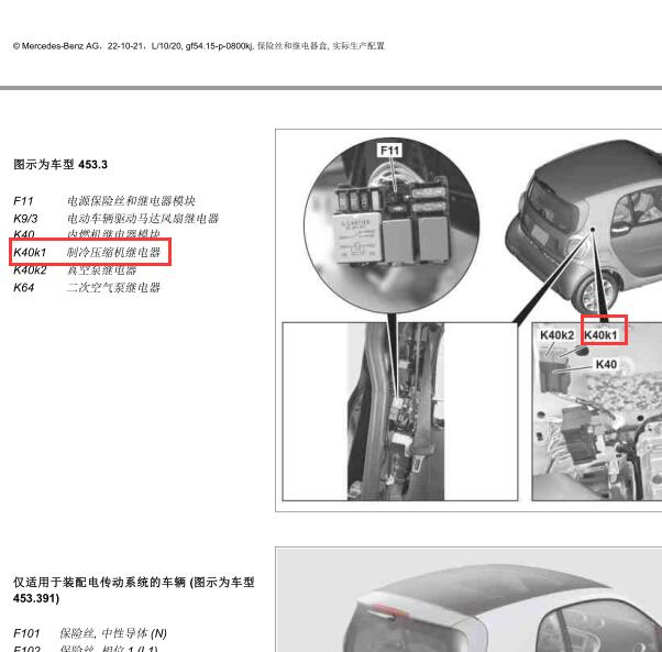 2016年奔驰斯玛特压缩机继电器位置