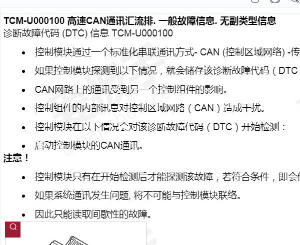 2013年沃尔沃V60故障码U01000和U00010资料