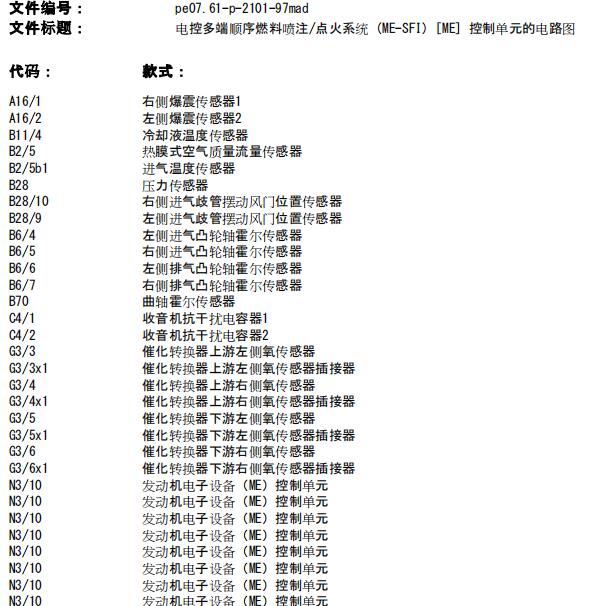 2006年奔驰ML350 3.5发动机电路图