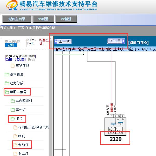 2018年标致408刹车灯开关电路图