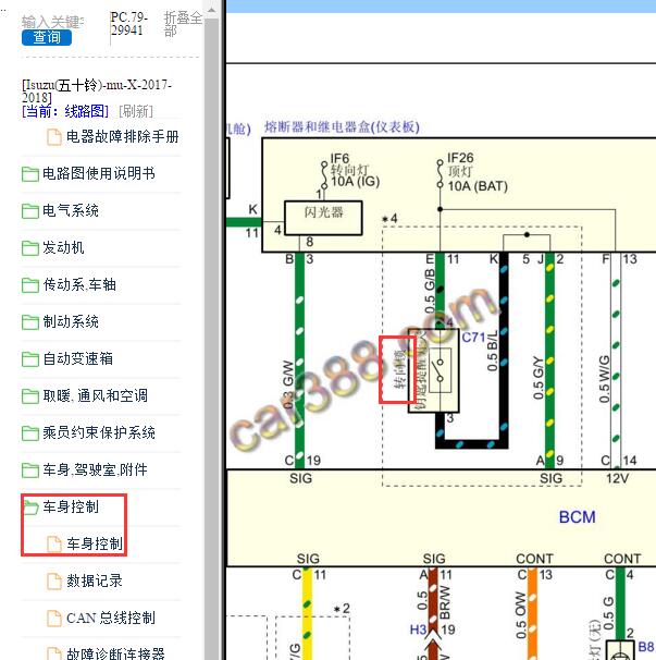 2017年五十铃mu-X牧游侠转向锁电路图