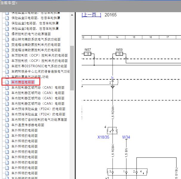 2018年奔驰S320 车内插座电路图