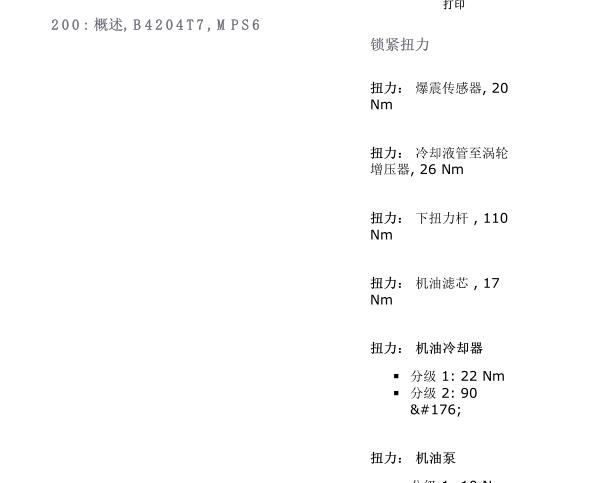 2013年沃尔沃XC60 B4204T7发动机扭矩