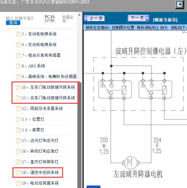 2011年东风风行菱智玻璃升降和中控锁电路图