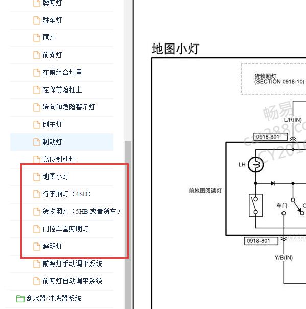 2005-2008年马自达6 小灯电路图.