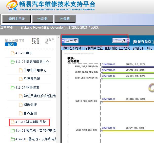 2020-2021年路虎卫士倒车雷达和倒车影像电路图