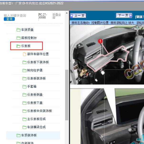 2021-2022年东风悦达.起亚-K5仪表台拆装