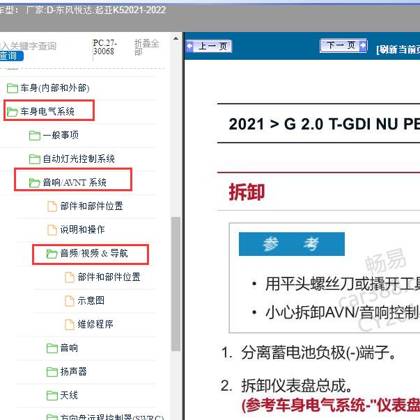 2021-2022年东风悦达.起亚-K5导航维修手册