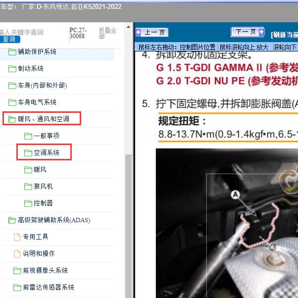 2021-2022年东风悦达.起亚-K5空调维修手册