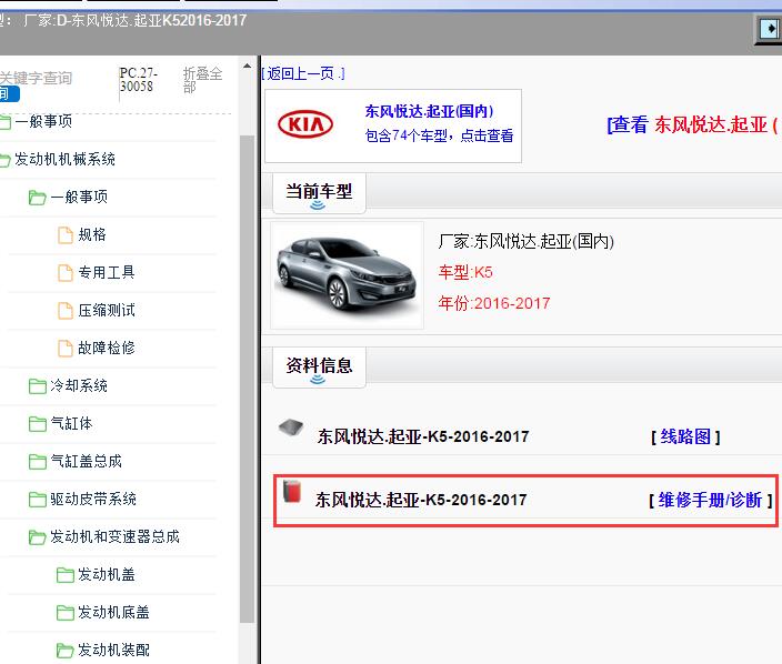 2016-2017年东风悦达.起亚-K5 维修手册