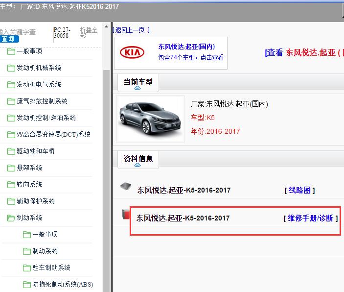 2016-2017年东风悦达.起亚-K5维修手册